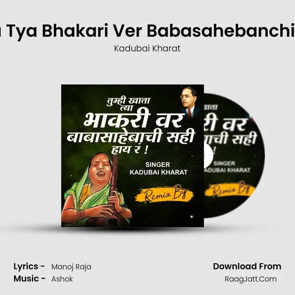 Tumhi Khata Tya Bhakari Ver Babasahebanchi Sahi Hay Rrr mp3 song