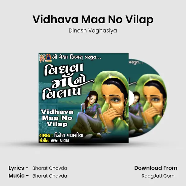 Vidhava Maa No Vilap Song mp3 | Dinesh Vaghasiya