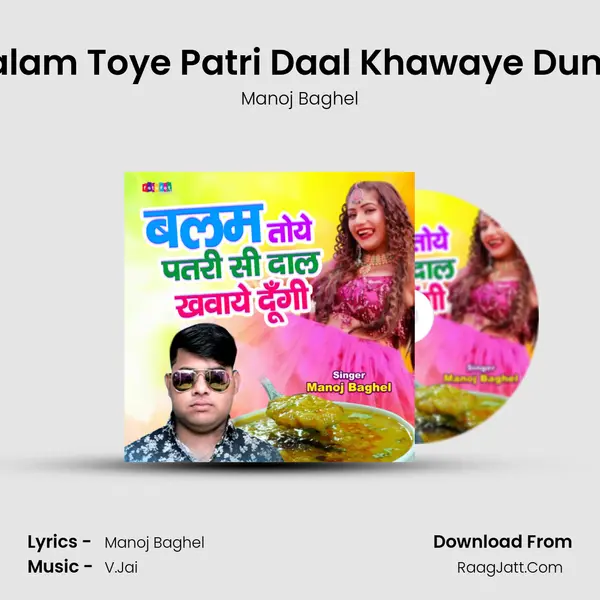 Balam Toye Patri Daal Khawaye Dungi Song mp3 | Manoj Baghel