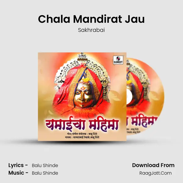 Chala Mandirat Jau mp3 song