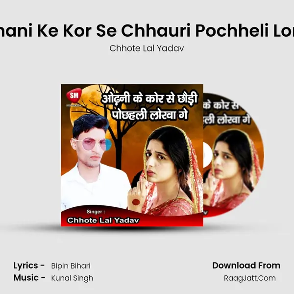 Odhani Ke Kor Se Chhauri Pochheli Lorwa mp3 song