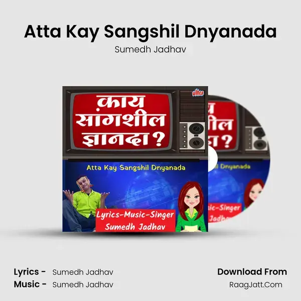 Atta Kay Sangshil Dnyanada mp3 song