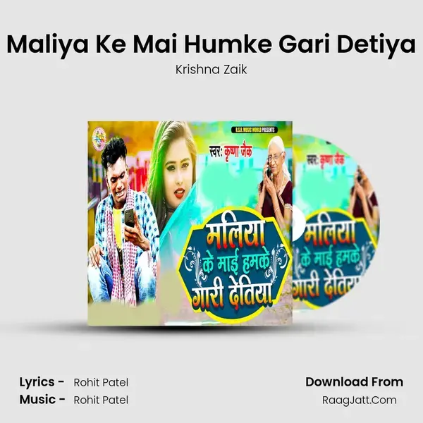 Maliya Ke Mai Humke Gari Detiya mp3 song