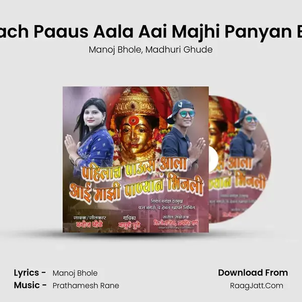 Pahilach Paaus Aala Aai Majhi Panyan Bhijali mp3 song