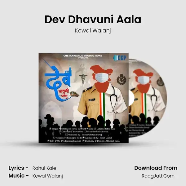 Dev Dhavuni Aala mp3 song