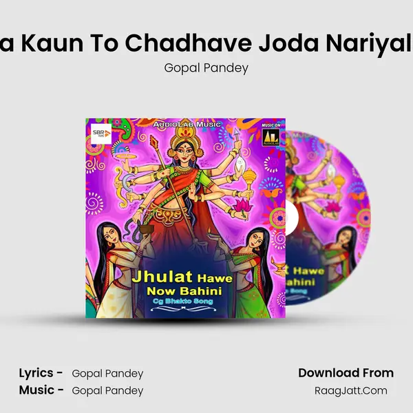 Ye Mata Kaun To Chadhave Joda Nariyal Ge Dai Song mp3 | Gopal Pandey