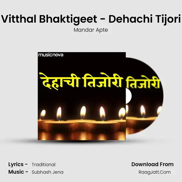 Vitthal Bhaktigeet - Dehachi Tijori mp3 song