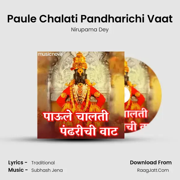 Paule Chalati Pandharichi Vaat mp3 song