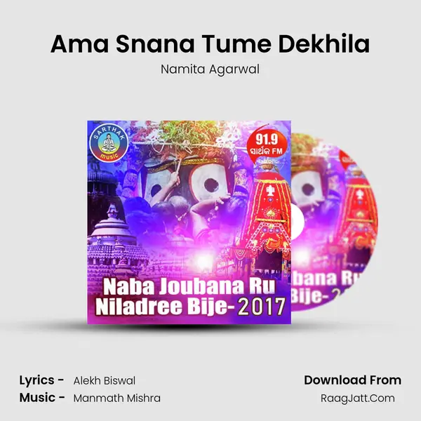 Ama Snana Tume Dekhila(Snana Purnima) Song mp3 | Namita Agarwal