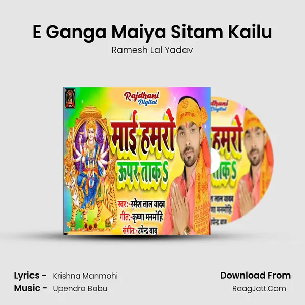 E Ganga Maiya Sitam Kailu mp3 song