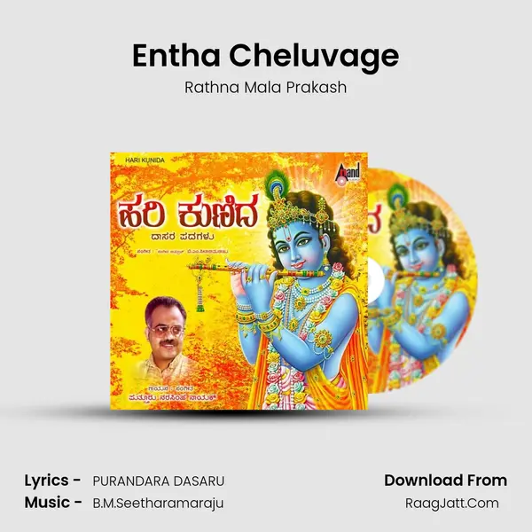 Entha Cheluvage Song mp3 | Rathna Mala Prakash