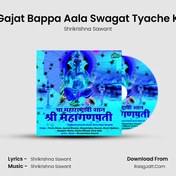 Vajat Gajat Bappa Aala Swagat Tyache Karuya Song mp3 | Shrikrishna Sawant