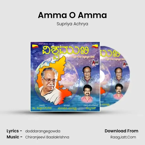 Amma O Amma Song mp3 | Supriya Achrya