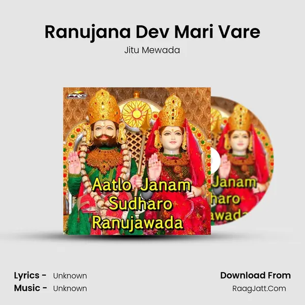 Ranujana Dev Mari Vare Song mp3 | Jitu Mewada