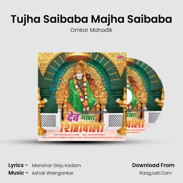 Tujha Saibaba Majha Saibaba Song mp3 | Omkar Mahadik