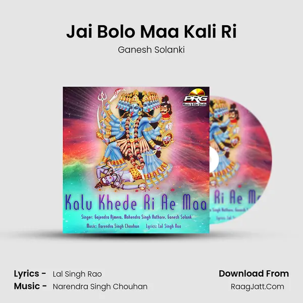 Jai Bolo Maa Kali Ri Song mp3 | Ganesh Solanki