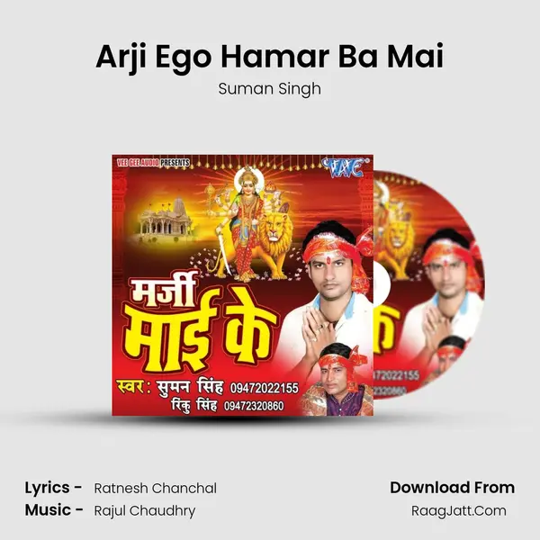 Arji Ego Hamar Ba Mai Song mp3 | Suman Singh