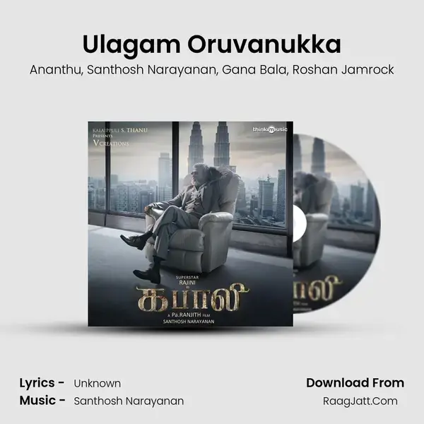 Ulagam Oruvanukka Song mp3 | Ananthu