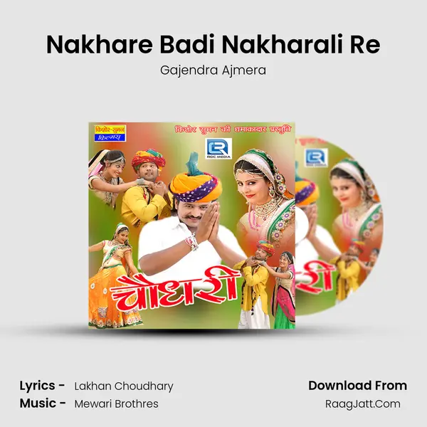 Nakhare Badi Nakharali Re Song mp3 | Gajendra Ajmera