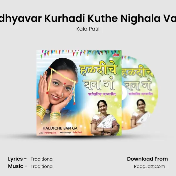 Khandhyavar Kurhadi Kuthe Nighala Varhadi Song mp3 | Kala Patil