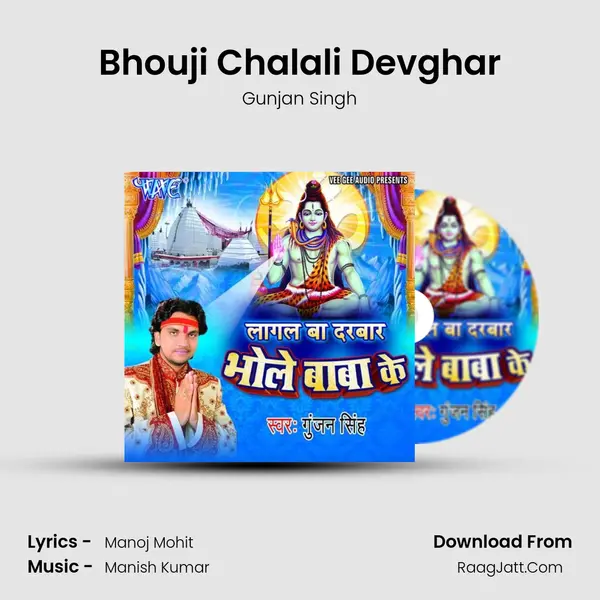 Bhouji Chalali Devghar Song mp3 | Gunjan Singh