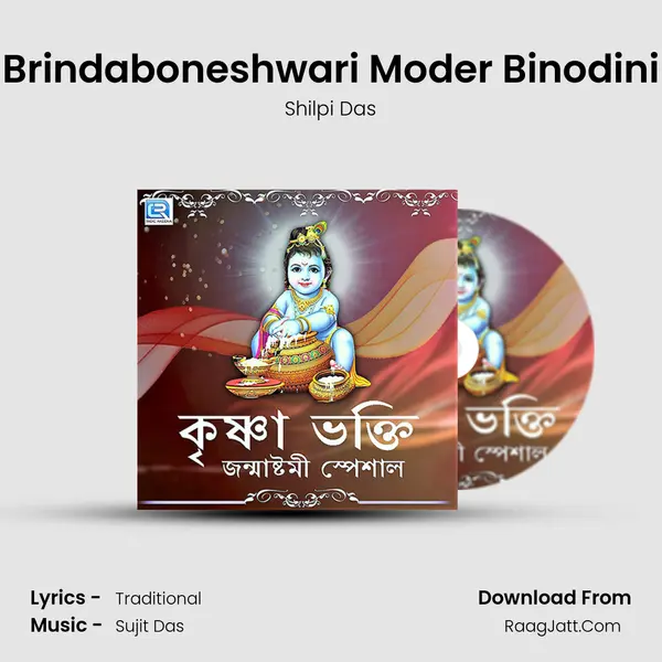 Brindaboneshwari Moder Binodini Song mp3 | Shilpi Das