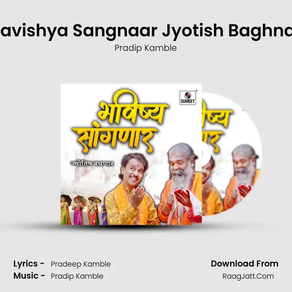 Bhavishya Sangnaar Jyotish Baghnaar Song mp3 | Pradip Kamble