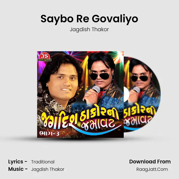 Saybo Re Govaliyo Song mp3 | Jagdish Thakor