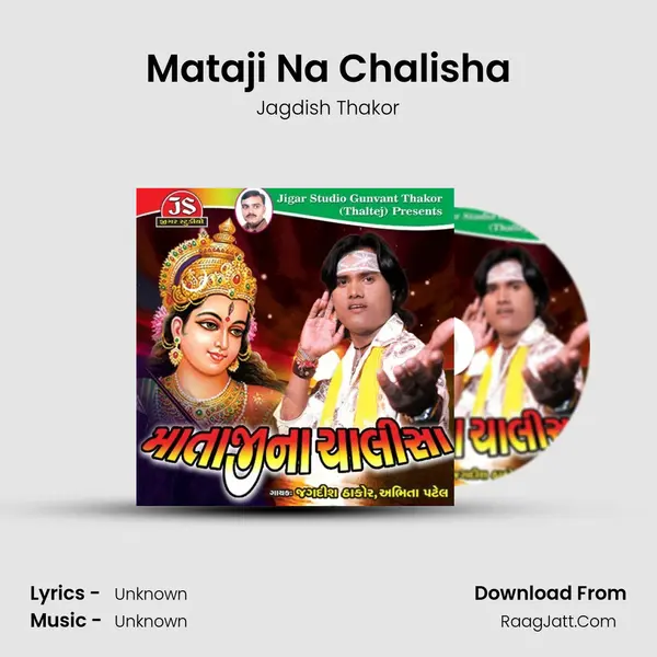 Mataji Na Chalisha Song mp3 | Jagdish Thakor