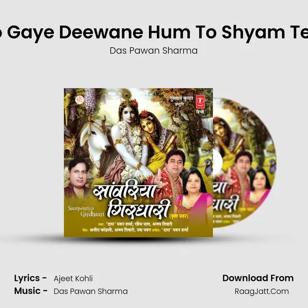 Ho Gaye Deewane Hum To Shyam Tere Song mp3 | Das Pawan Sharma