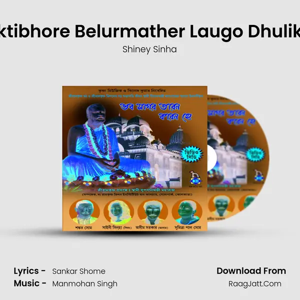 Bhaktibhore Belurmather Laugo Dhulikana mp3 song