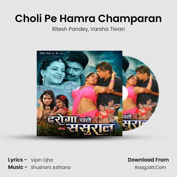 Choli Pe Hamra Champaran Song mp3 | Ritesh Pandey