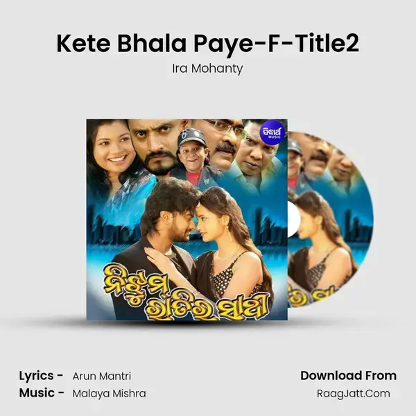 Kete Bhala Paye-F-Title2 Song mp3 | Ira Mohanty