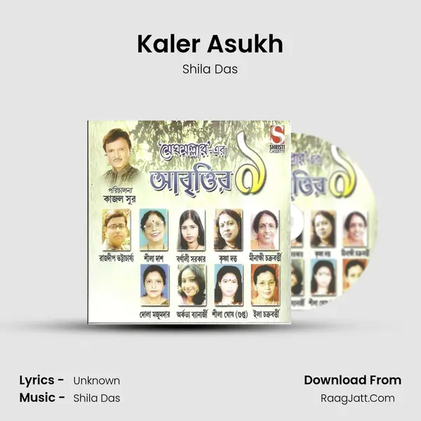 Kaler Asukh Song mp3 | Shila Das