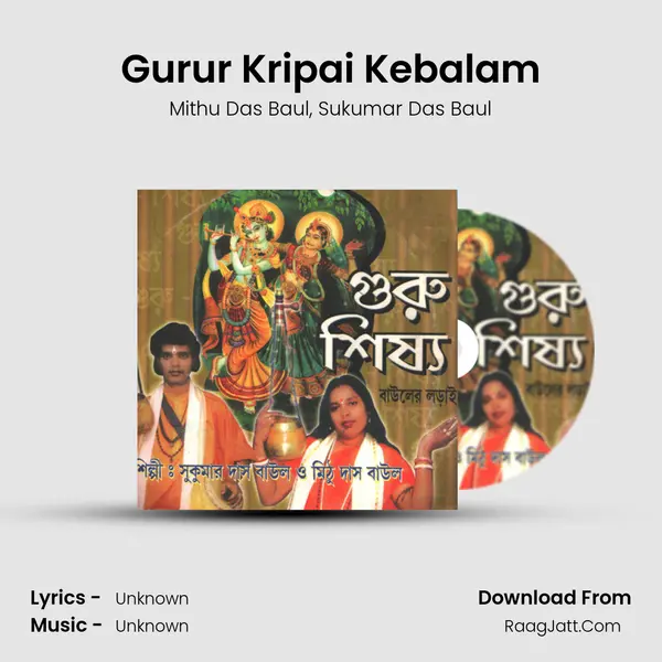 Gurur Kripai Kebalam Song mp3 | Mithu Das Baul