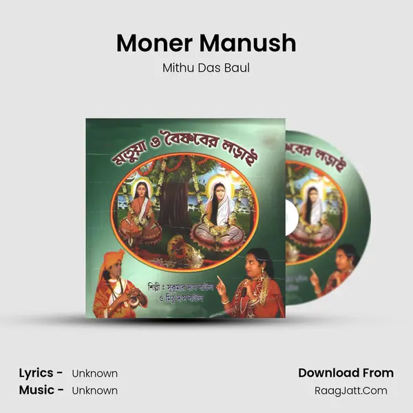 Moner Manush mp3 song