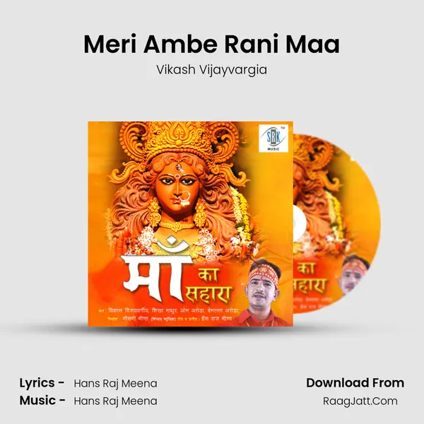 Meri Ambe Rani Maa mp3 song