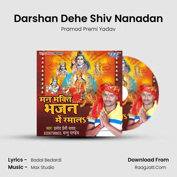 Darshan Dehe Shiv Nanadan Song mp3 | Pramod Premi Yadav