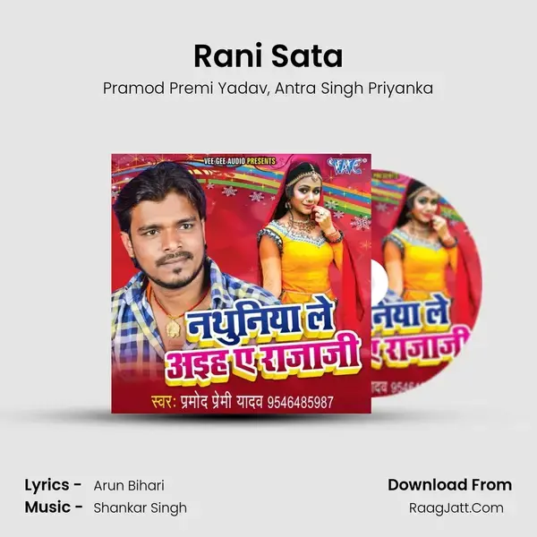 Rani Sata Song mp3 | Pramod Premi Yadav