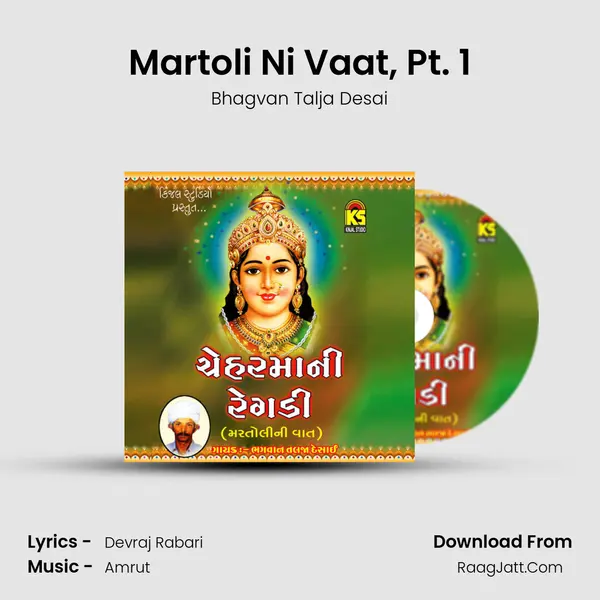 Martoli Ni Vaat, Pt. 1 Song mp3 | Bhagvan Talja Desai