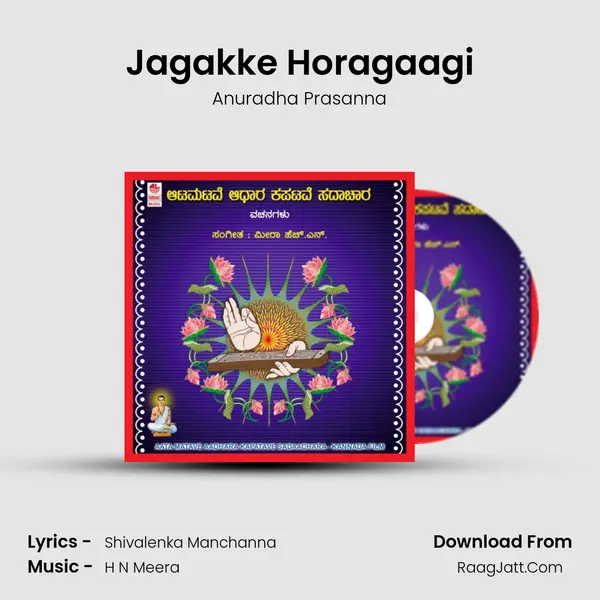 Jagakke Horagaagi mp3 song