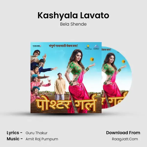 Kashyala Lavato Song mp3 | Bela Shende