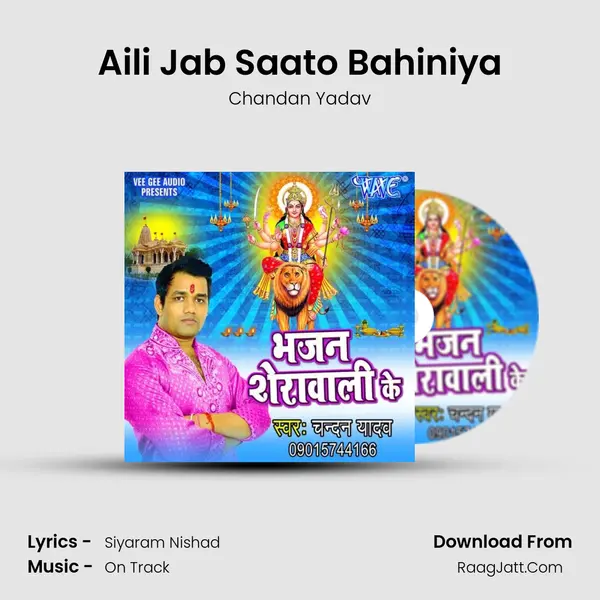 Aili Jab Saato Bahiniya Song mp3 | Chandan Yadav