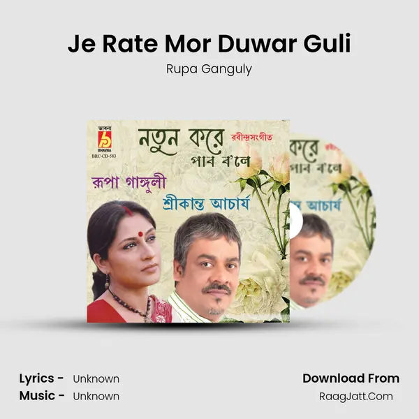 Je Rate Mor Duwar Guli Song mp3 | Rupa Ganguly