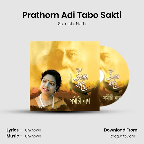 Prathom Adi Tabo Sakti mp3 song