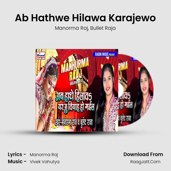 Ab Hathwe Hilawa Karajewo Song mp3 | Manorma Raj