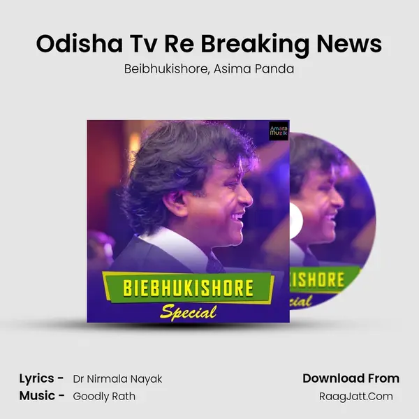 Odisha Tv Re Breaking News mp3 song