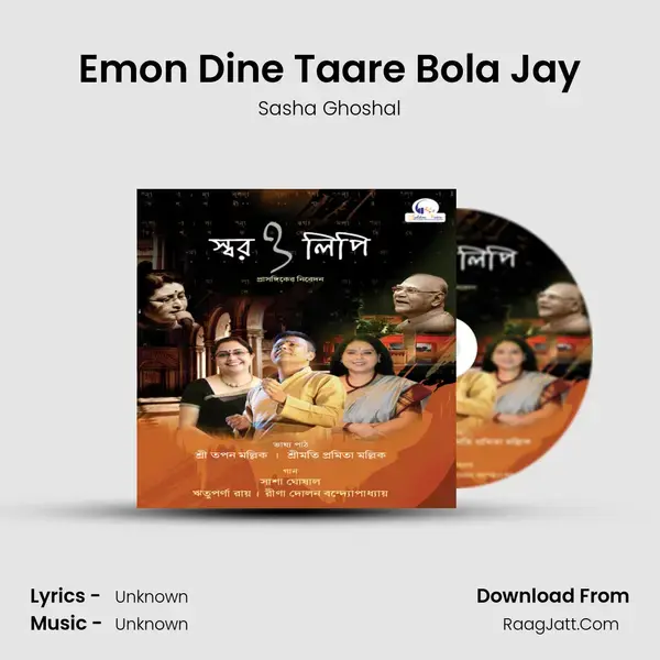 Emon Dine Taare Bola Jay Song mp3 | Sasha Ghoshal