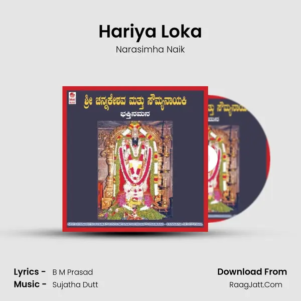 Hariya Loka Song mp3 | Narasimha Naik