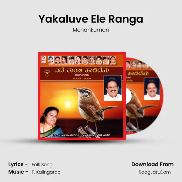 Yakaluve Ele Ranga Song mp3 | Mohankumari